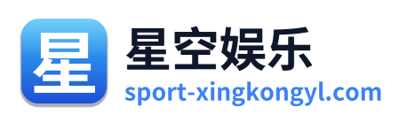 星空娱乐 Logo